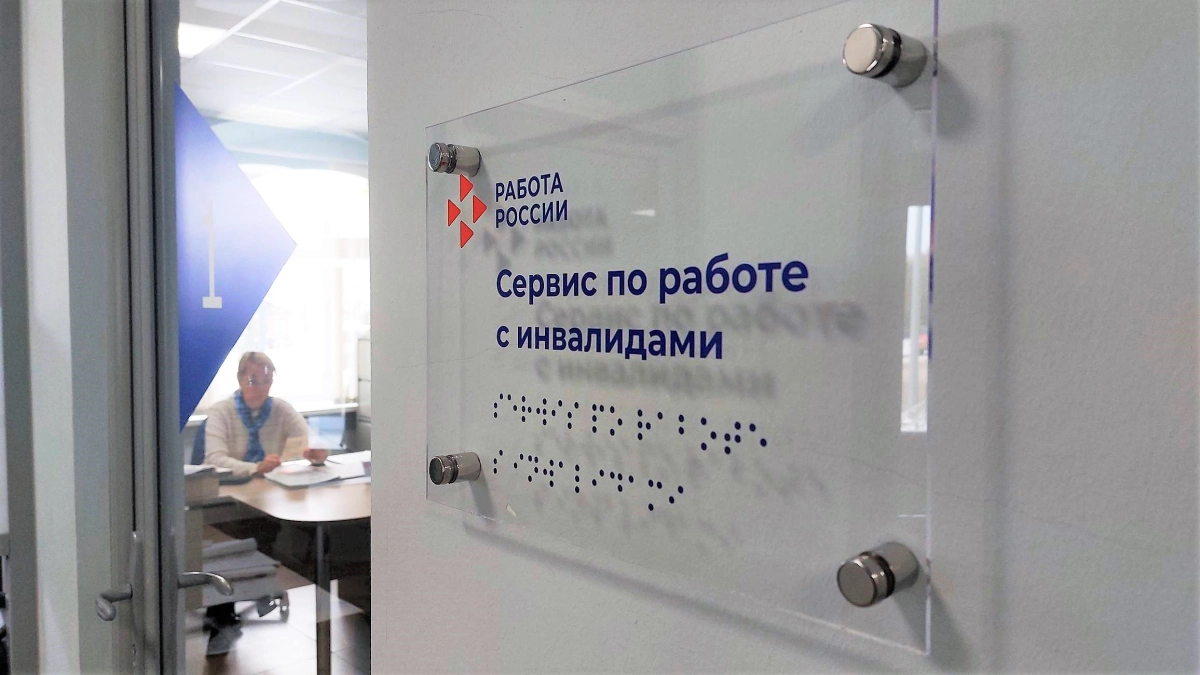 Почти 200 соискателей с ограниченными возможностями здоровья трудоустроены в Коми с начала 2026 года
