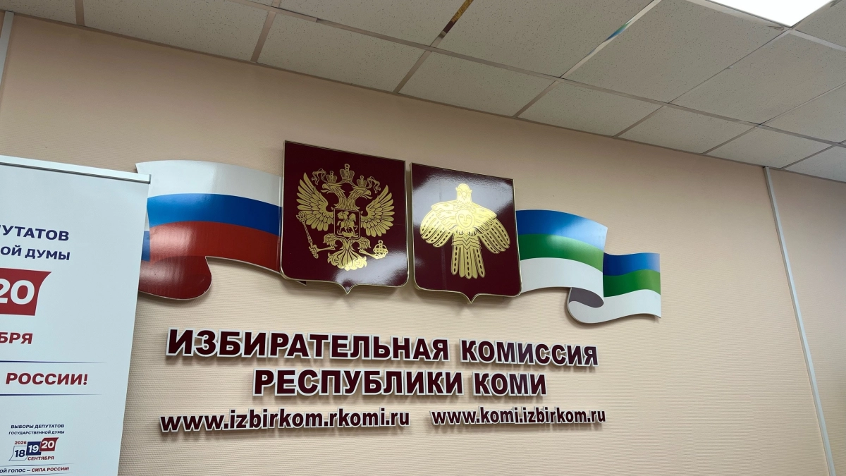 Более 609 тысяч жителей Коми определят состав Госдумы нового созыва