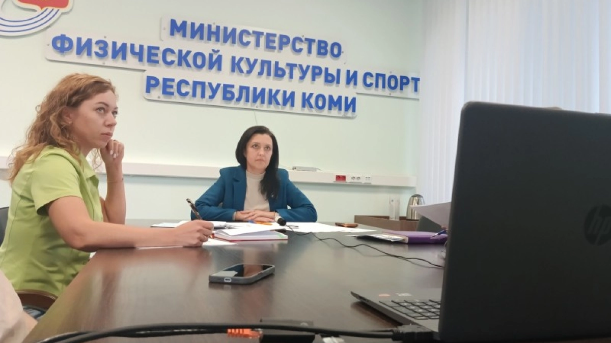 В Коми обсудили цифровизацию спортивной отрасли: регион в числе лидеров по внедрению АИС «Мой Спорт»