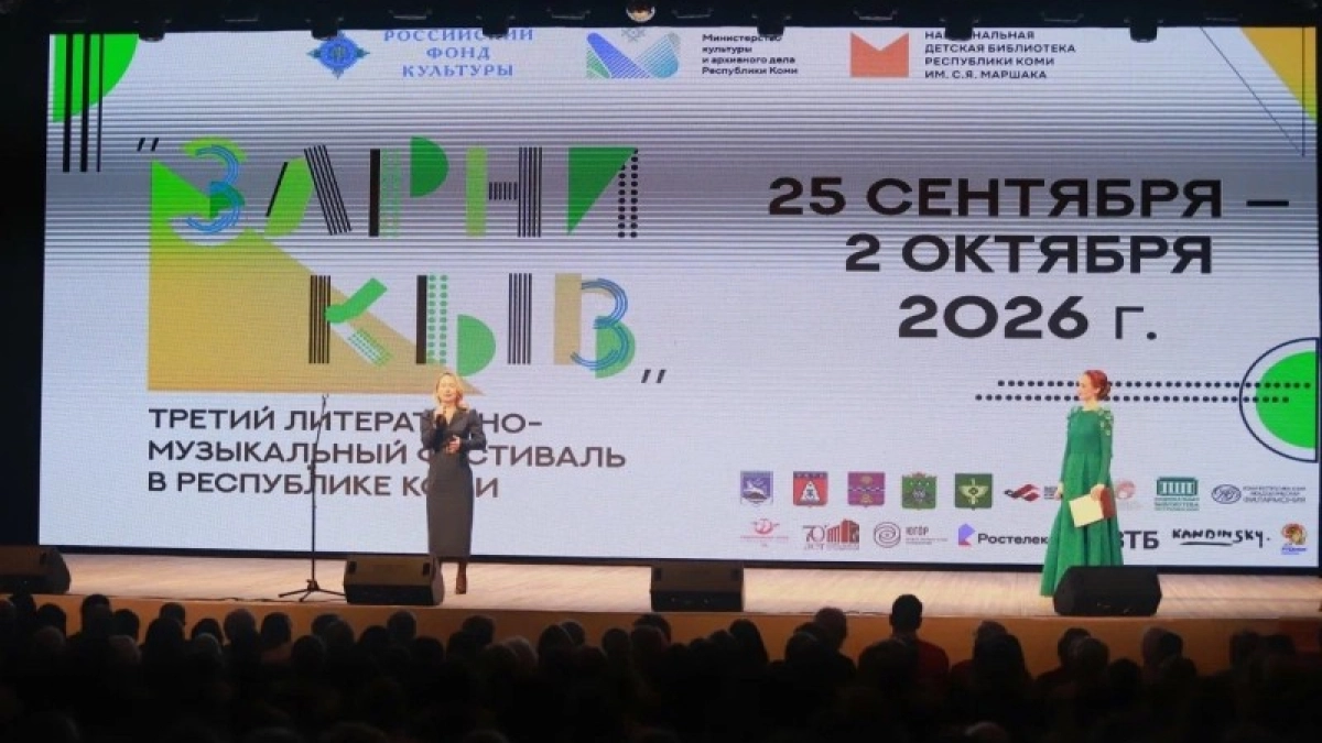 Фестиваль «Зарни кыв» собрал в Коми более 5 тысяч человек