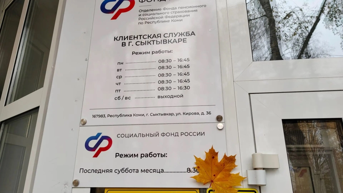 В ноябре 2026 года часть жителей Республики Коми получат пенсии и детские пособия раньше привычного срока из-за выходных дней