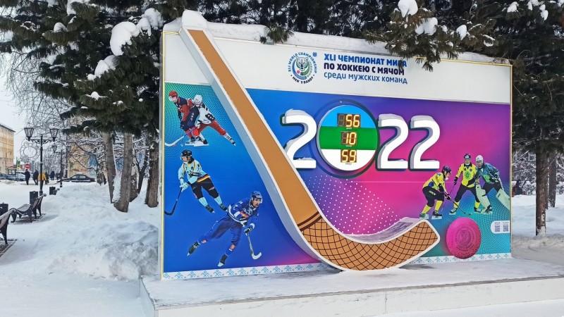 В Сыктывкаре снова заработали часы Чемпионата мира по хоккею с мячом