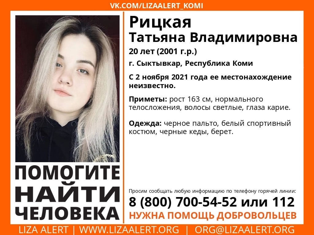 В Сыктывкаре пропала 20-летняя невысокая девушка