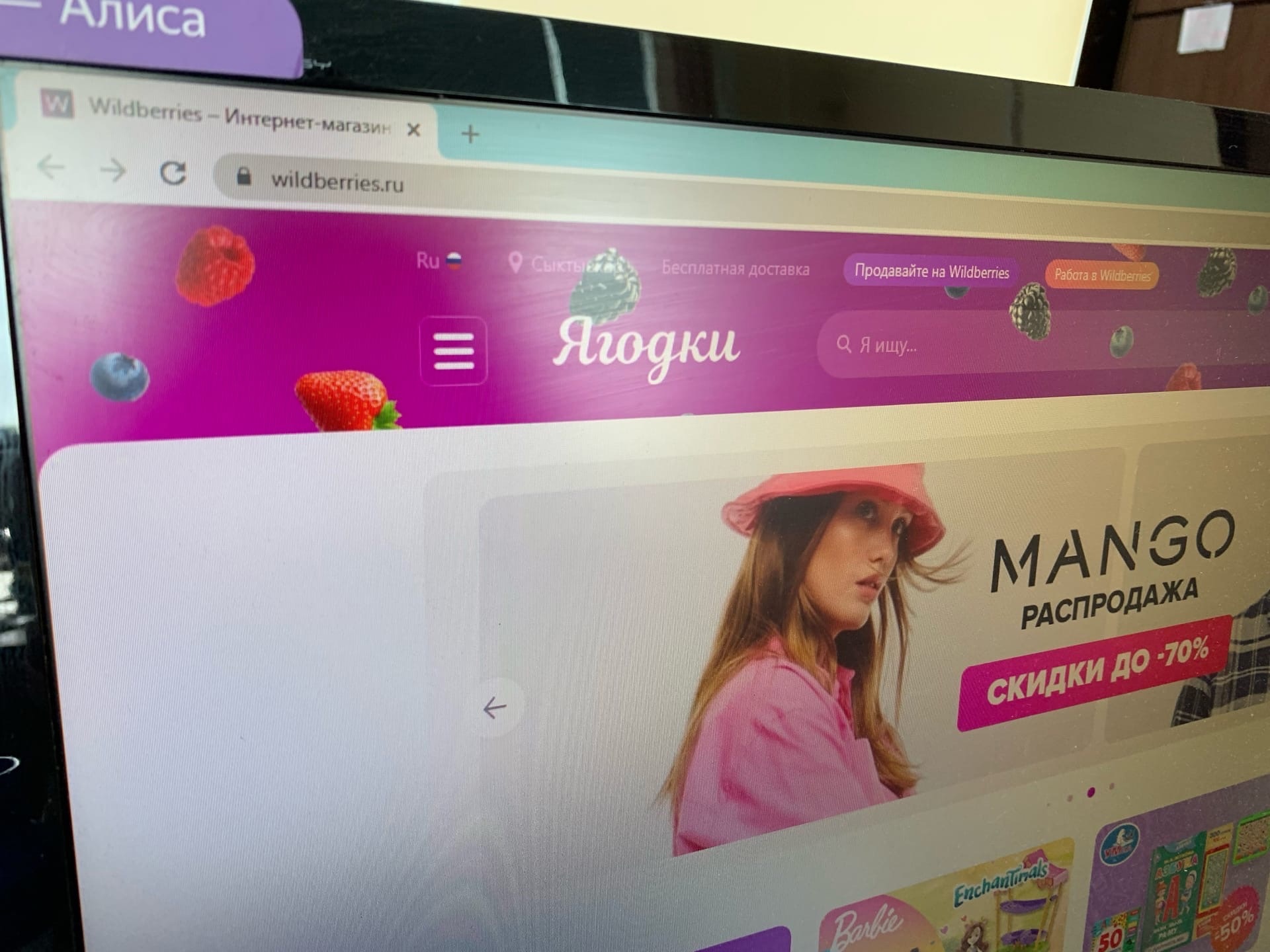 Wildberries сменил свое название сайта на “Ягодки”