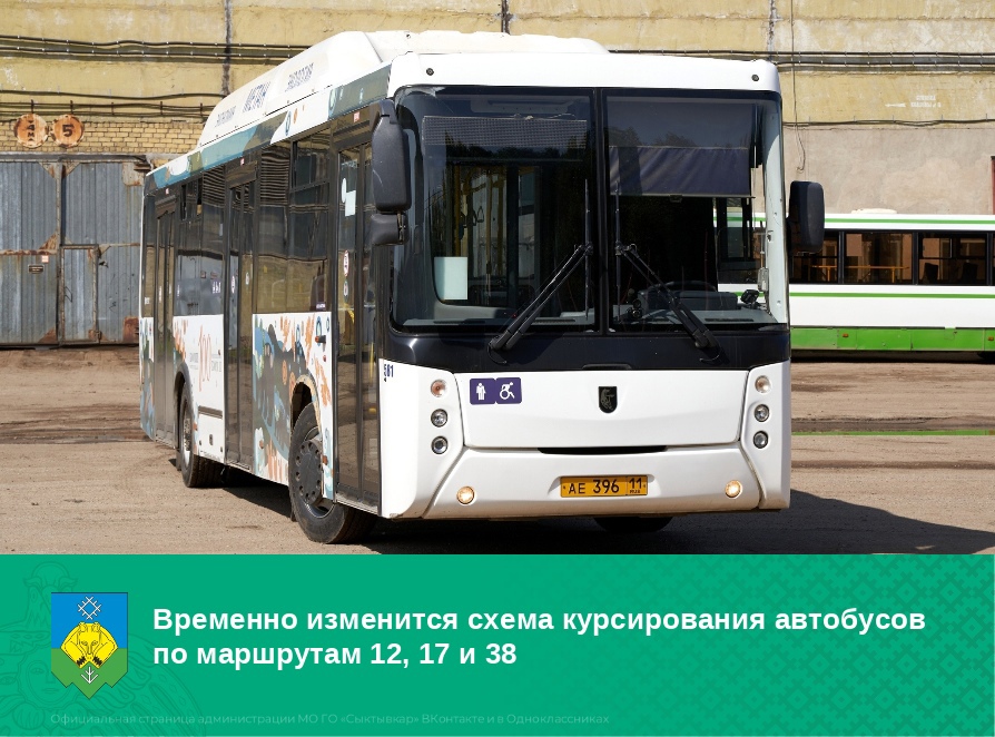 В Сыктывкаре изменится схема курсирования трех автобусов