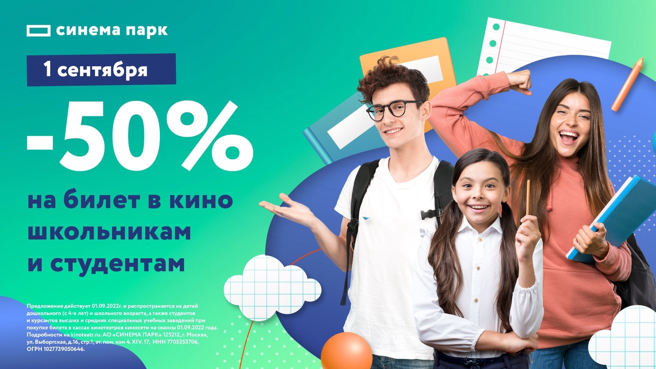 В День знаний сыктывкарцам скидку 50% в кинотеатре "Кронверк Синема"