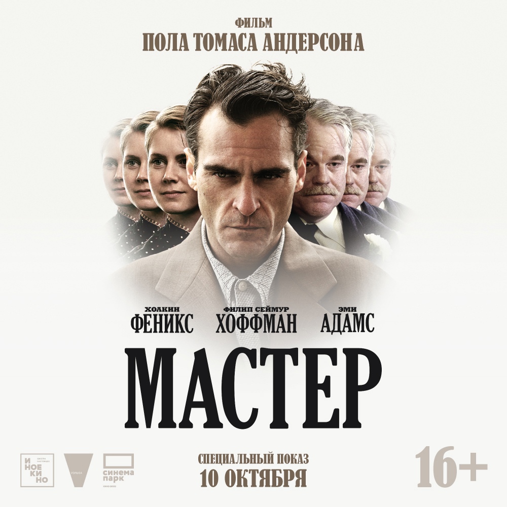 В Сыктывкаре пройдут спецпоказы  психологической драмы «Мастер»