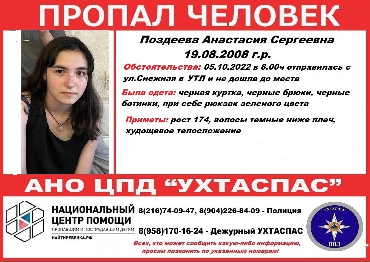 В Ухте продолжаются поиски 14-летней девочки: поиски ведутся уже 3 дня