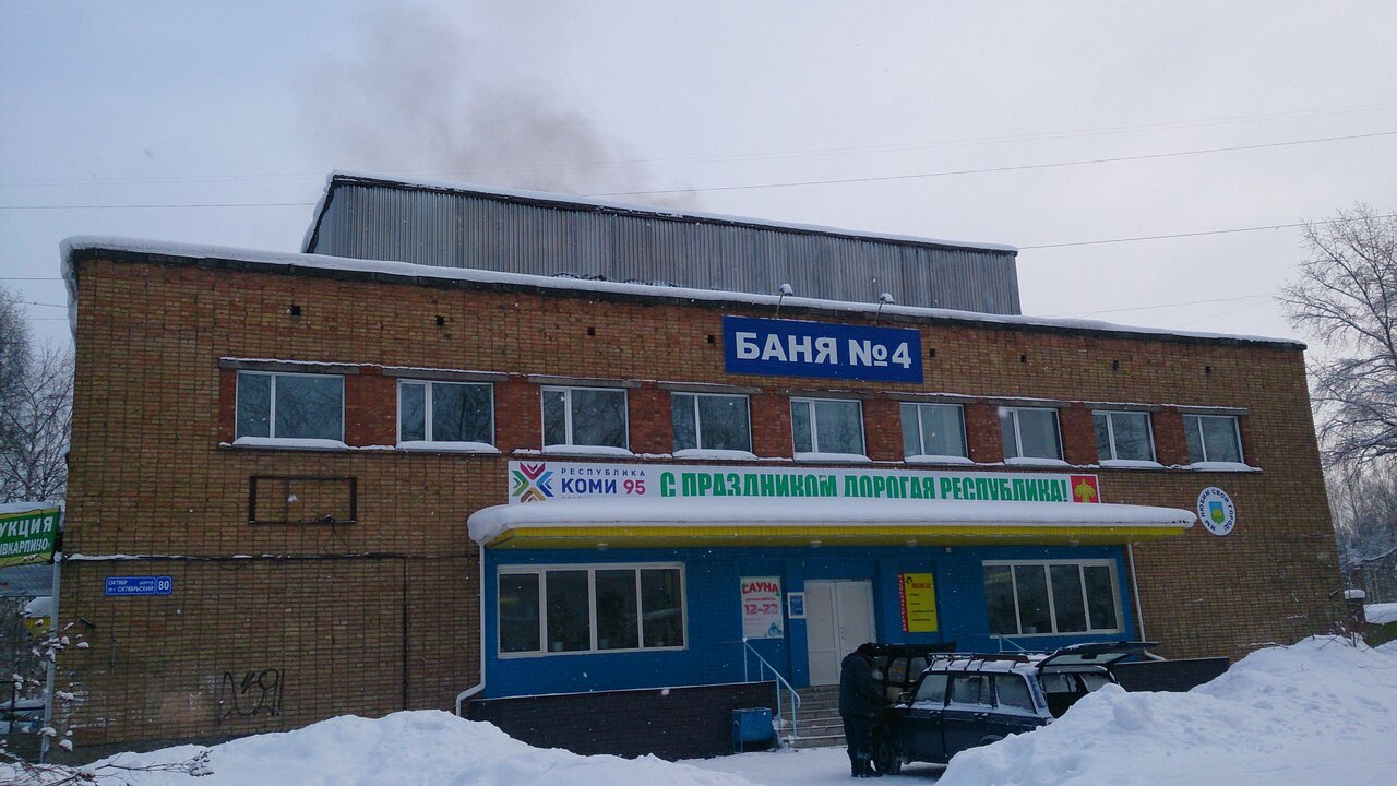 Сыктывкарским баням возместят 34 миллиона рублей