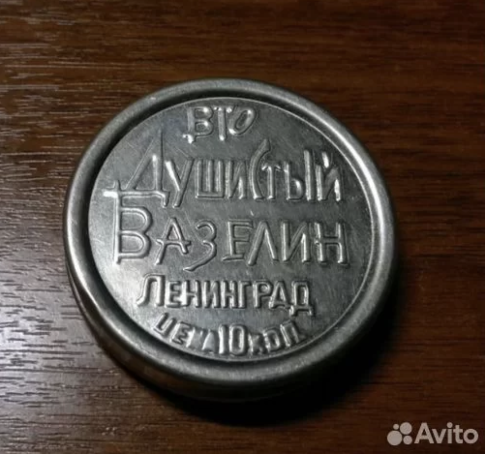 Душистый вазелин и пудра из СССР: что продают сыктывкарцы в интернете