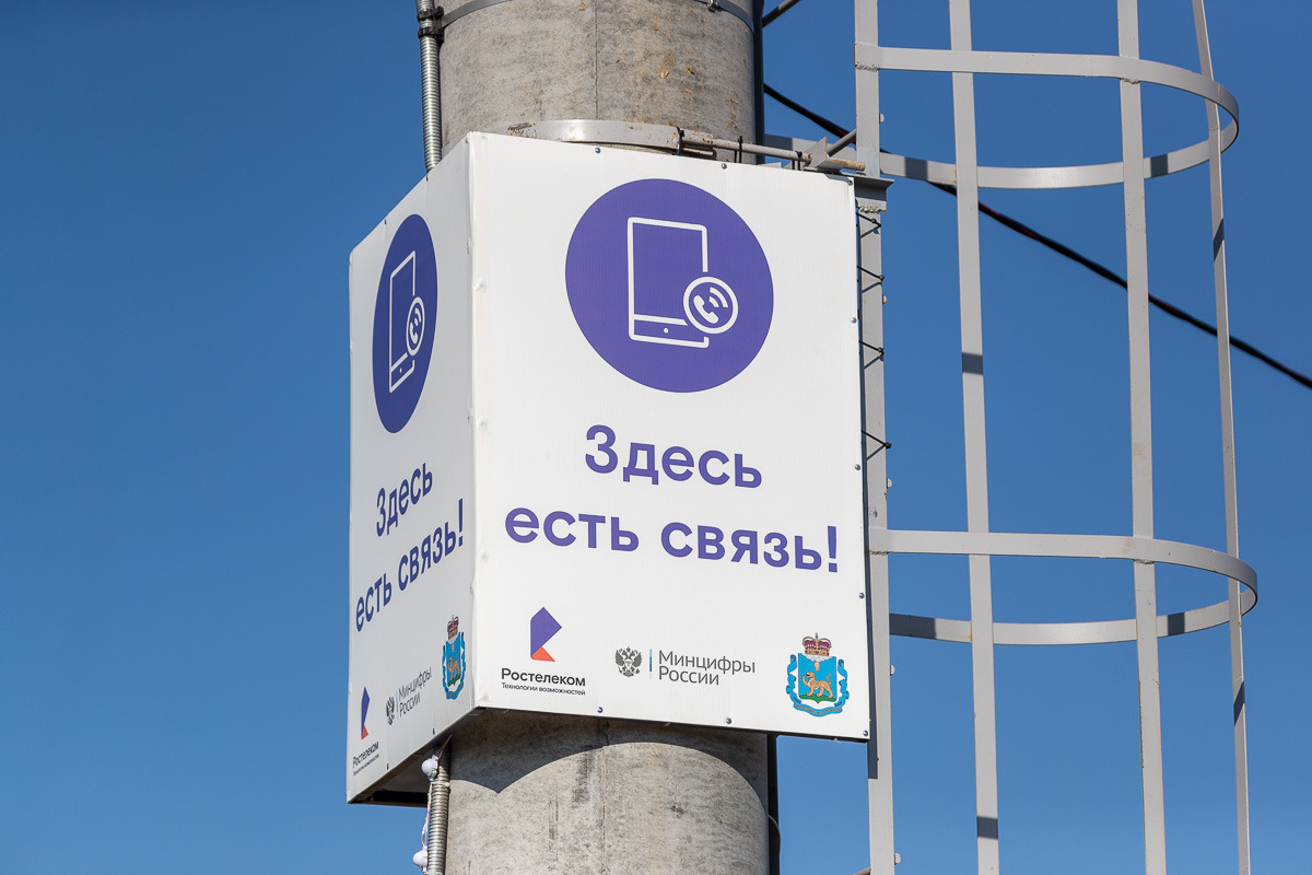 В Коми "Ростелеком" подключил к мобильному интернету четыре отдаленных населенных пункта