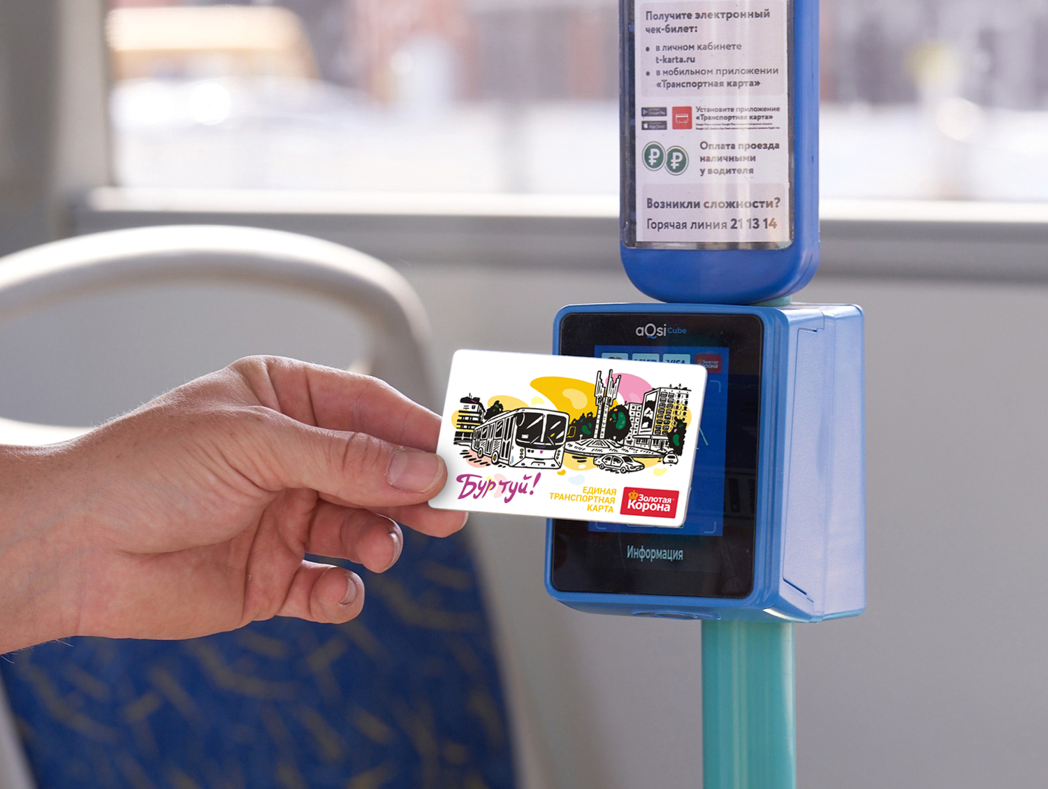 "Комиавтотранс" начнет выпускать новые транспортные карты "Бур туй!"