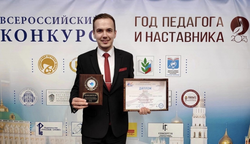 Учитель из Сыктывкара одержал победу во всероссийском конкурсе