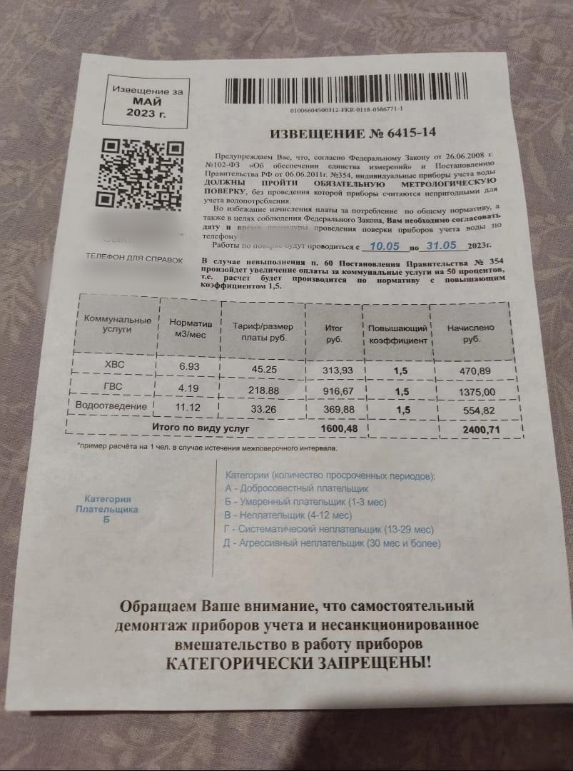 Сыктывкарцев насторожили подозрительные квитанции за коммунальные платежи