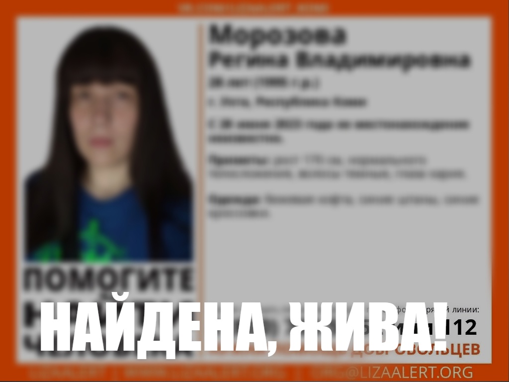 Пропавших в Коми Регину Морозову и Владимира Мартисова нашли живыми