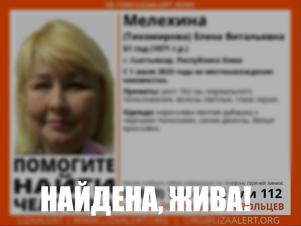 Сыктывкарка, которая пропала первого июля, найдена живой