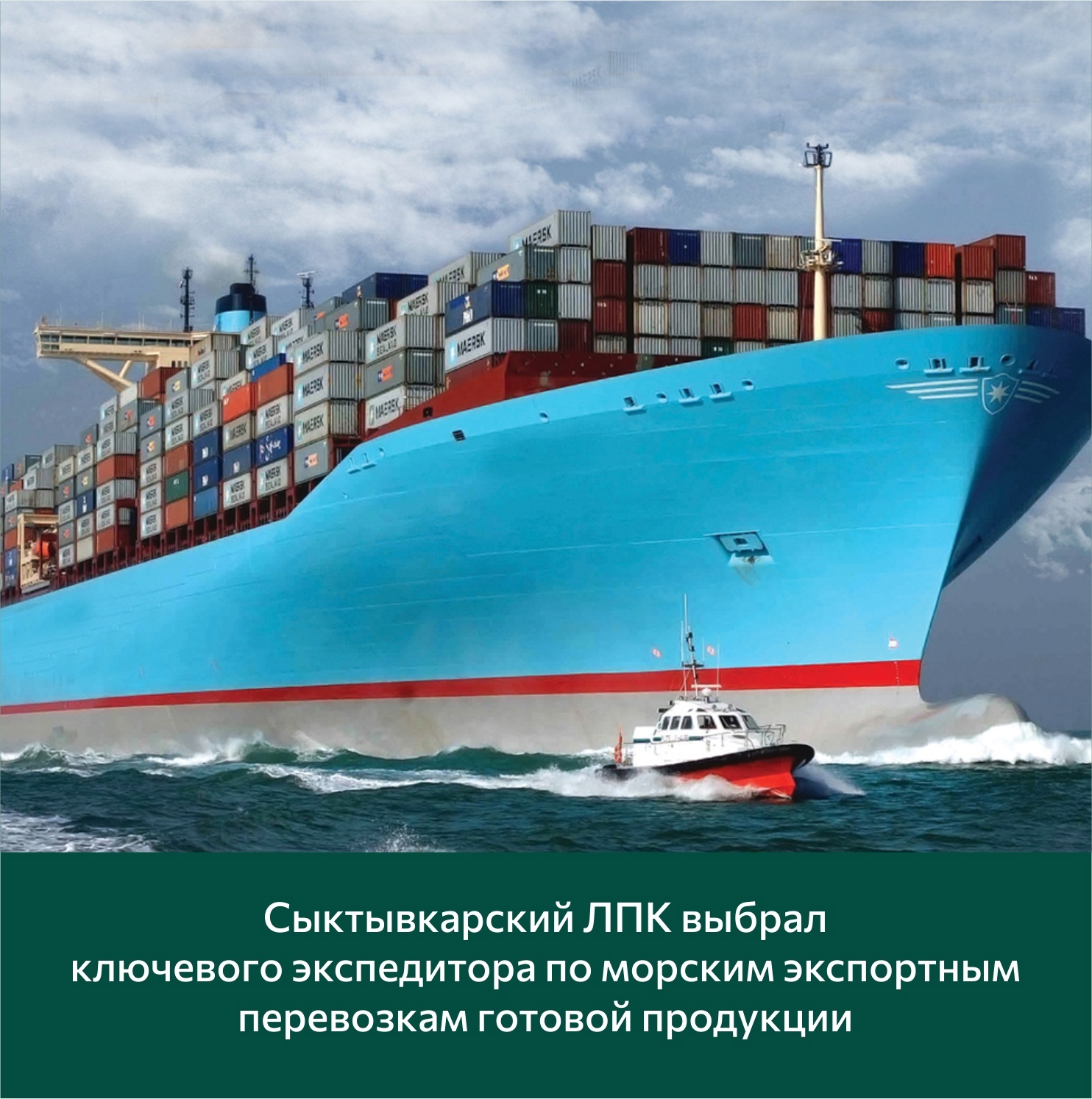 СЛПК заключил договор с ООО "Модуль" но перевозку готовой продукции на экспорт