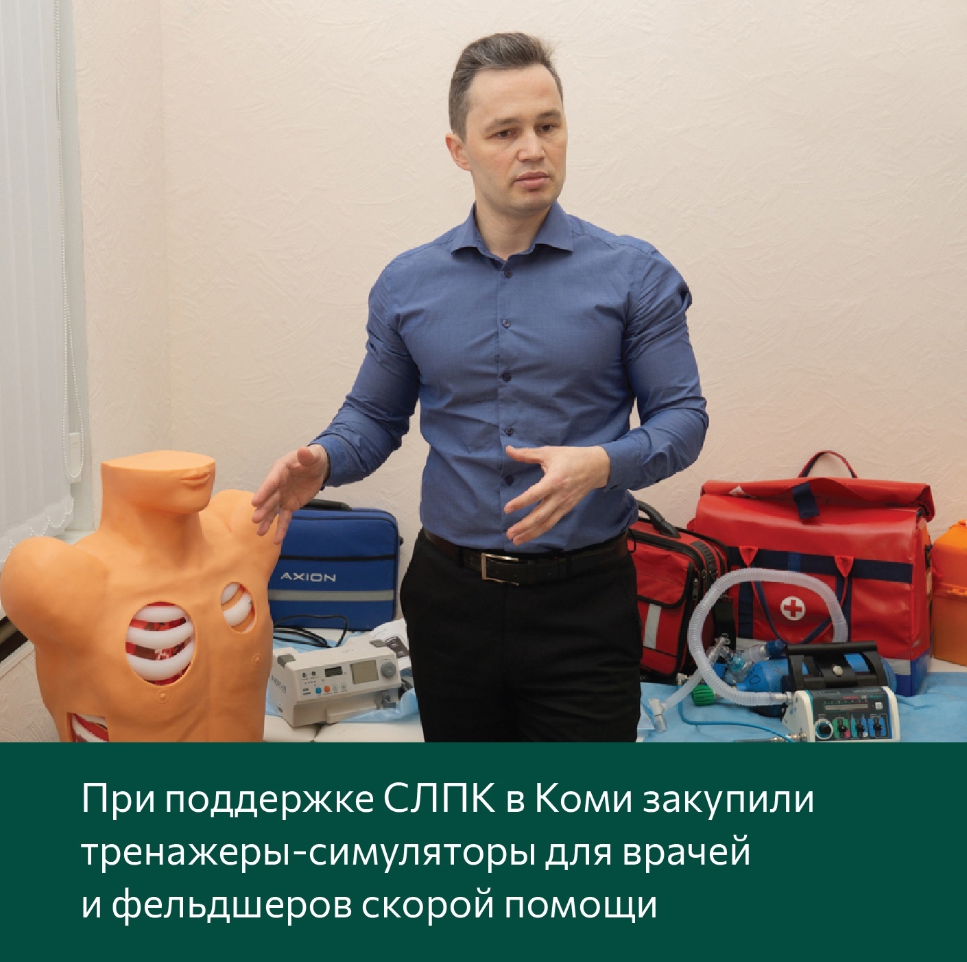 При поддержке СЛПК в Коми закупили тренажеры-симуляторы для врачей и фельдшеров скорой помощи