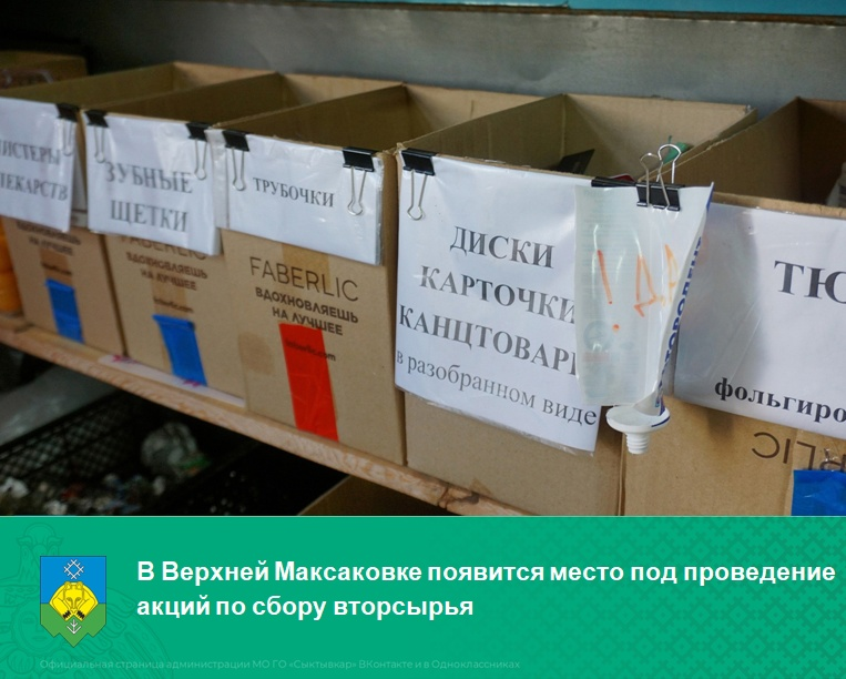 В Сыктывкаре появилось место под проведение акций по сбору вторичного сырья