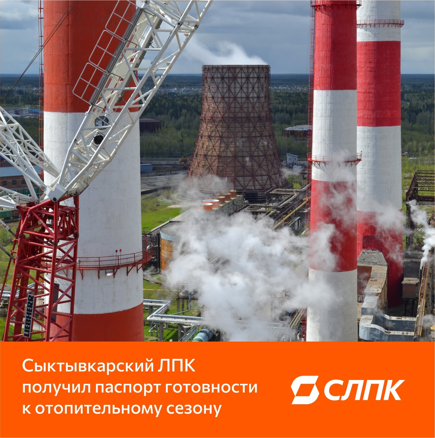 Сыктывкарский ЛПК получил паспорт готовности к отопительному сезону