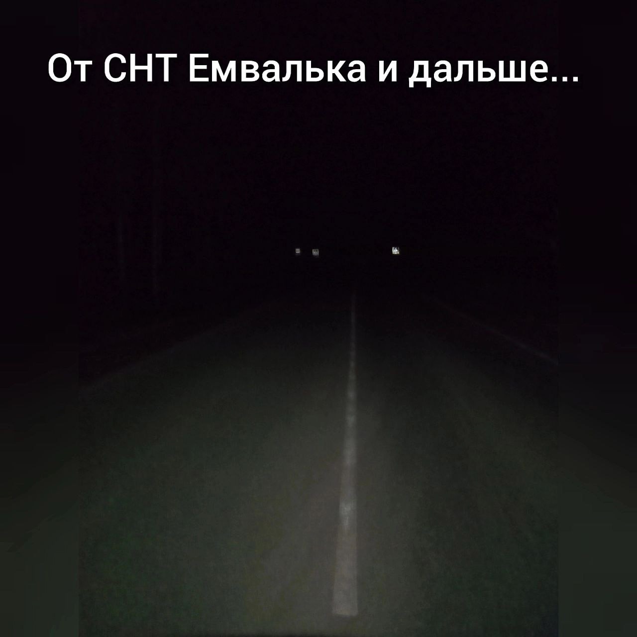 Семь миллионов на свете: проблемы освещения дачных участков в Дырносе и другие «темные» истории Сыктывкара