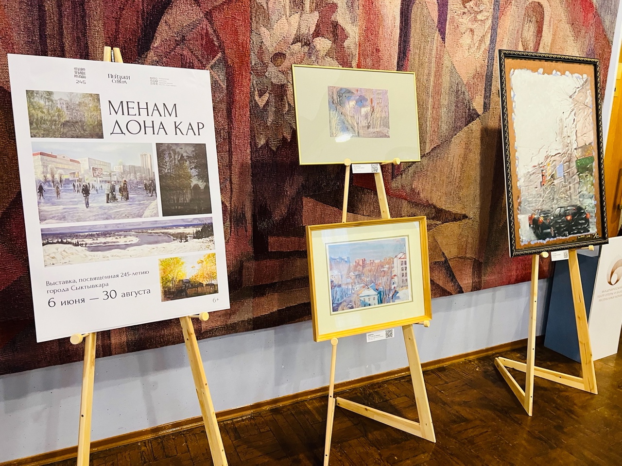 Сыктывкар глазами художников можно увидеть на выставке