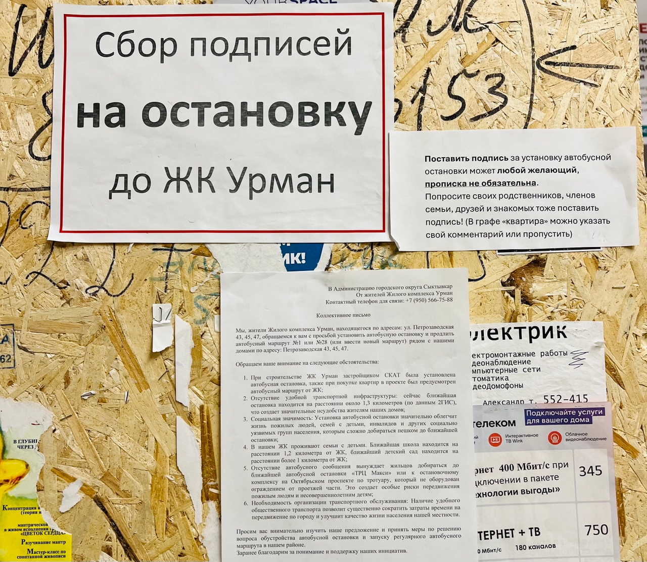 Жители сыктывкарской "Орбиты" собирают подписи под требованием к мэрии