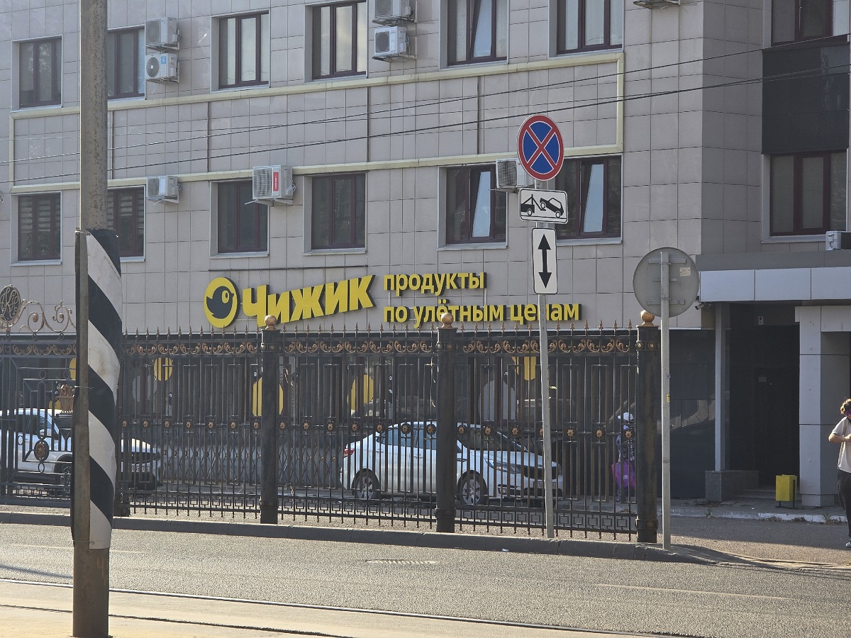 В Чижике опять большая распродажа: одежда, обувь, посуда и игрушки - поразил пылесос за 999р и электрическая мясорубка за 1999 р