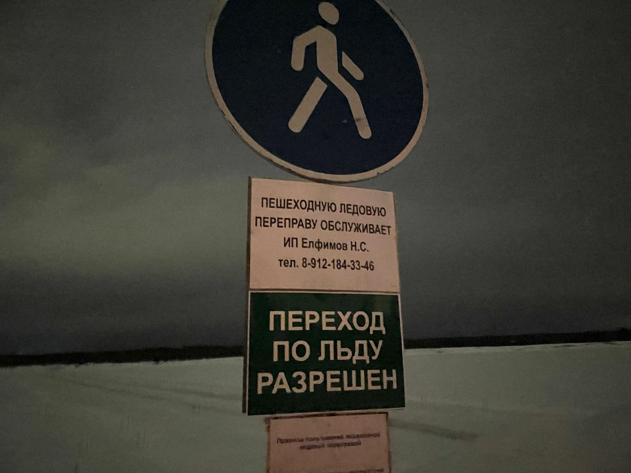 В Коми открыли еще 11 зимних переправ