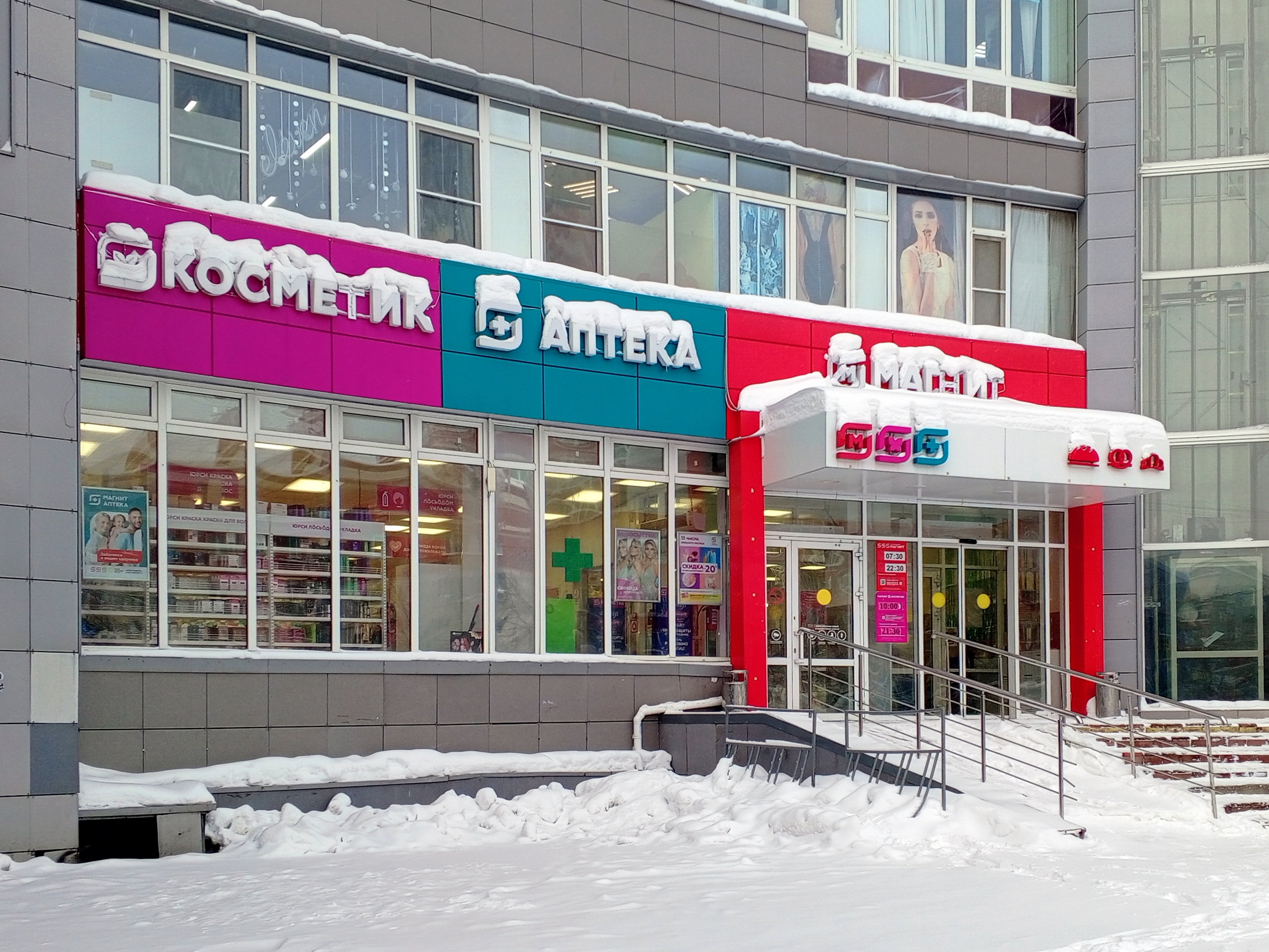 В одном из городов Коми могут закрыться несколько “Магнитов”: власти прокомментировали ситуацию