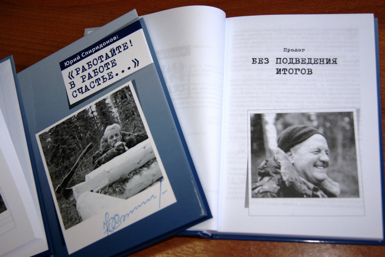 Одному из бывших глав Республики Коми посвятили книгу и сайт