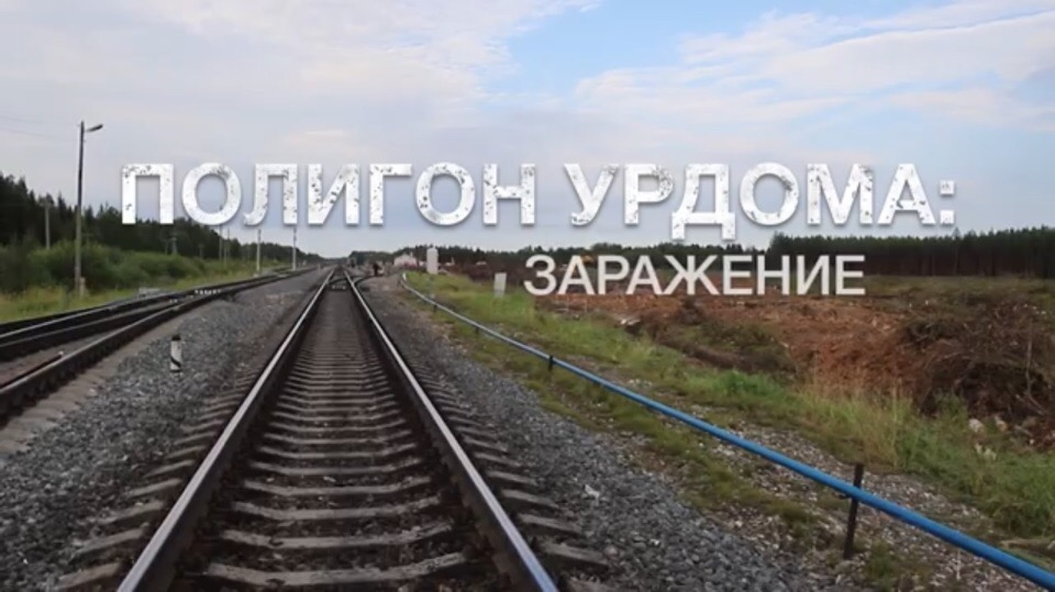 О стройке мусорного полигона на границе с Коми сняли фильм, который запрещают на ТВ