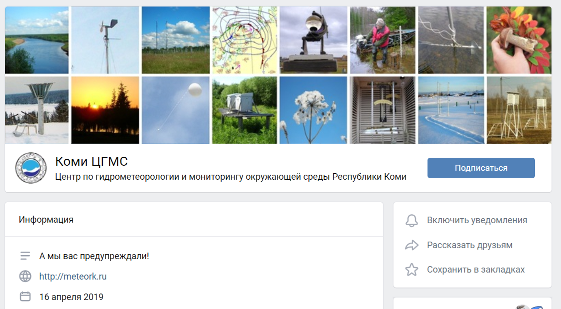 Синоптики Коми ведут паблик в соцсетях, где шутят про погоду и прогнозы