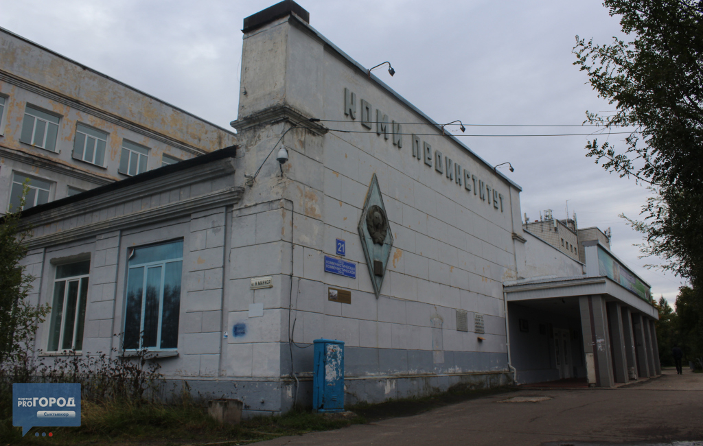 Выяснилось, когда снесут старый корпус КГПИ в Сыктывкаре