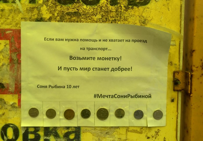 На остановке в Сыктывкаре повесили монеты для тех, кому не хватает на проезд