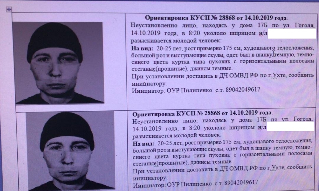 Жителя Коми, который воткнул шприц в шею девушки, объявили в розыск