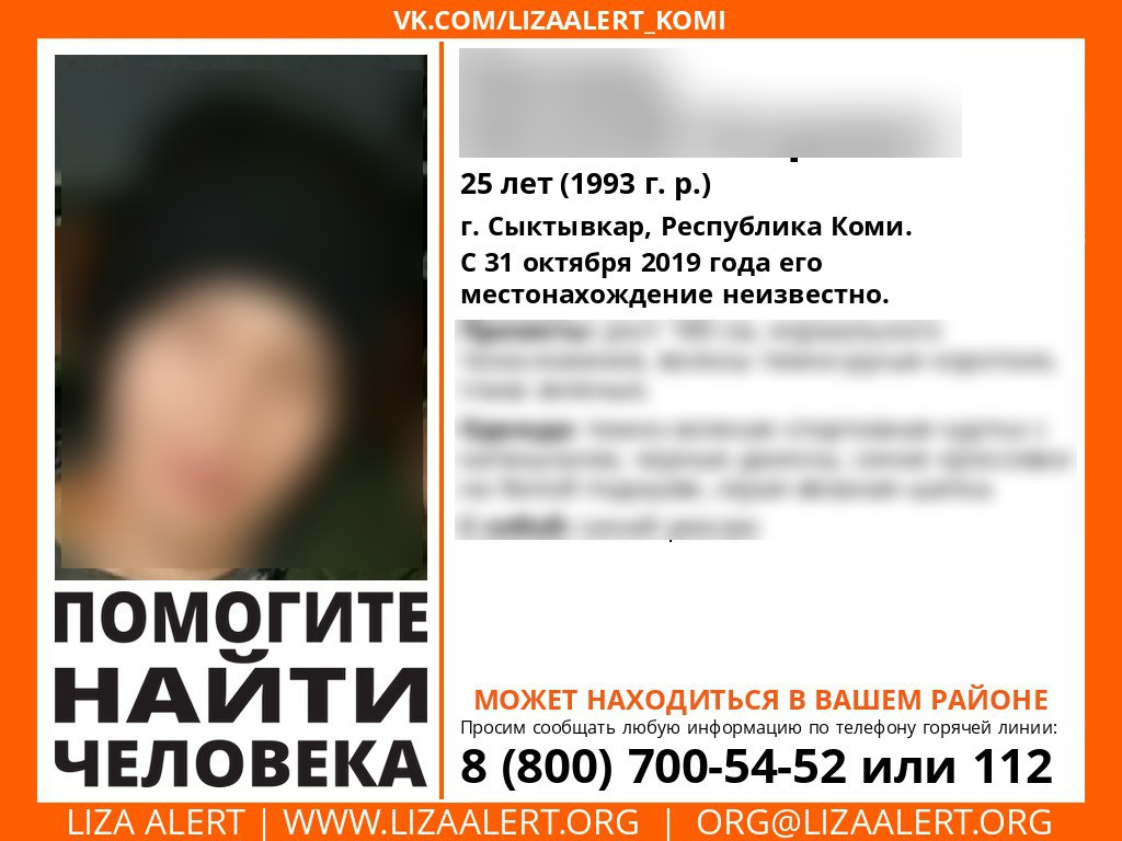 В Сыктывкаре пропал 25-летний парень в зеленой куртке