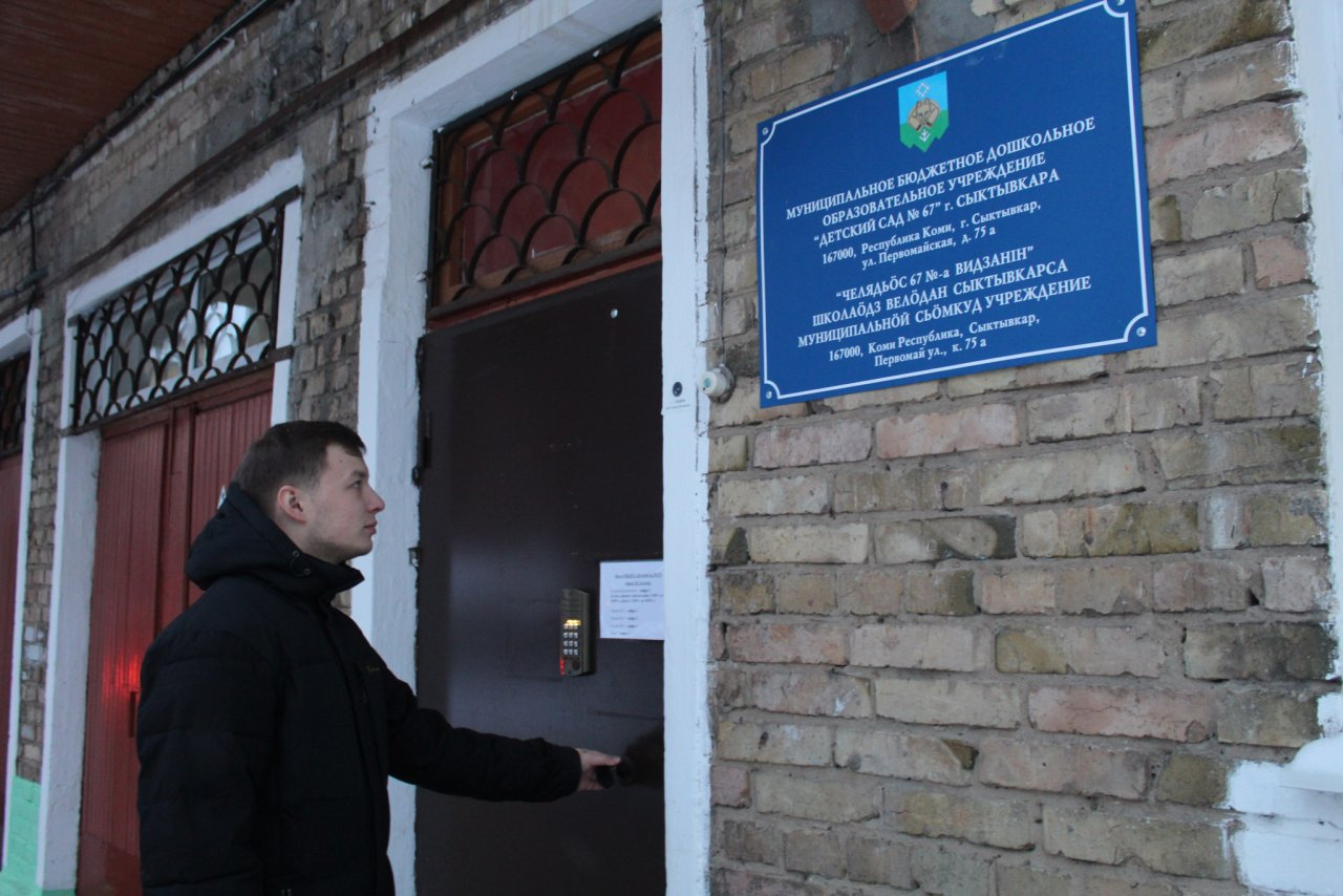 Шокирующий эксперимент: легко ли незнакомцу попасть в детский сад Сыктывкара