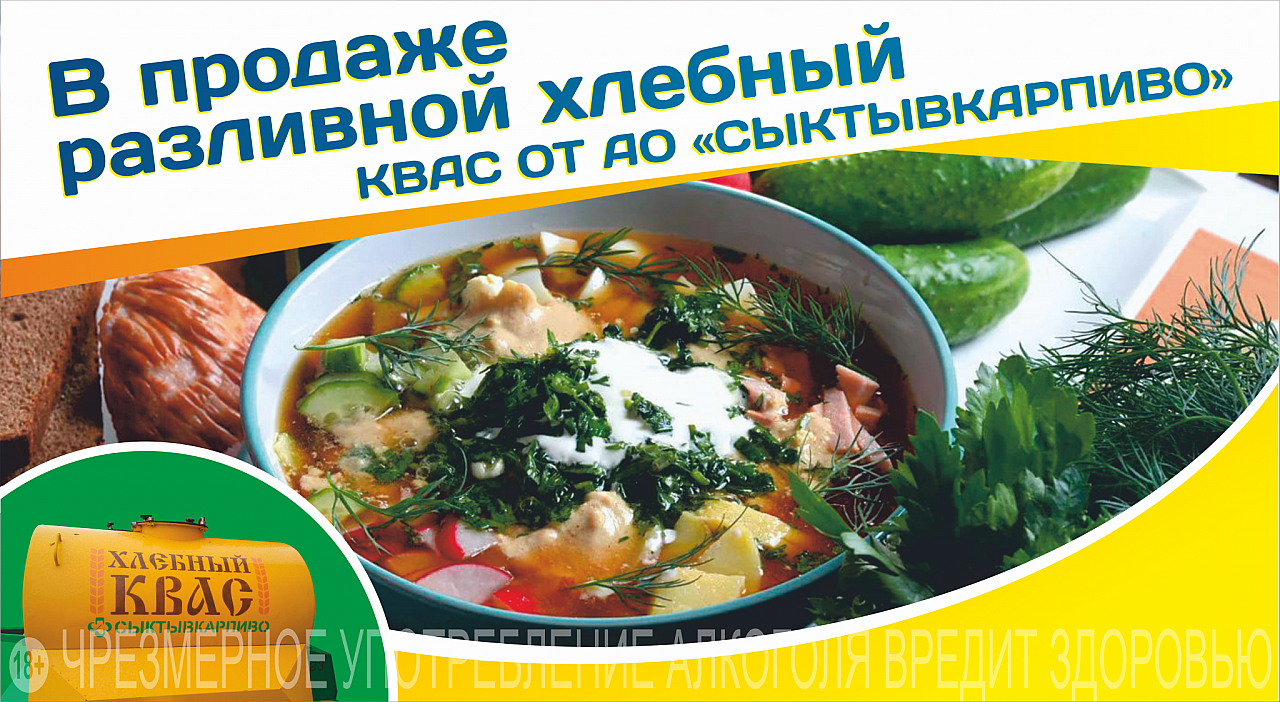 С 16 апреля в Сыктывкаре стартовали продажи бочкового кваса