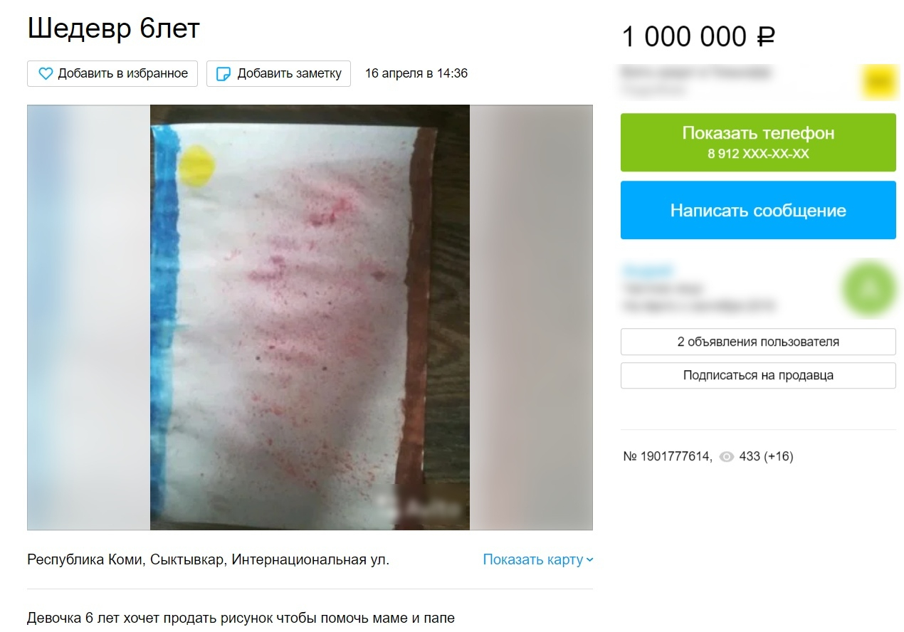 В Сыктывкаре рисунок 6-летней девочки продают за миллион рублей