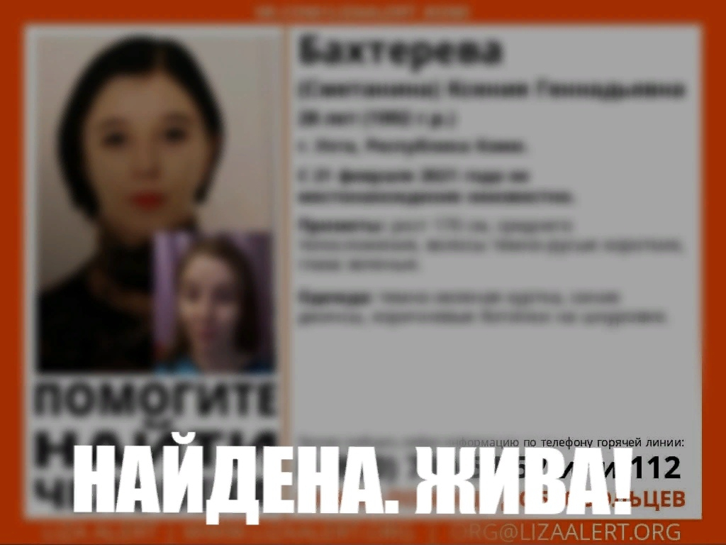 Девушка, которая пропала после поездки на такси в Коми, нашлась