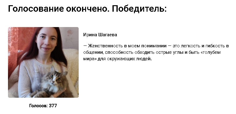 Стала известна победительница конкурса «Весенняя нежность»