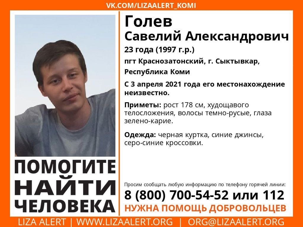 В Сыктывкарском поселке пропал молодой человек