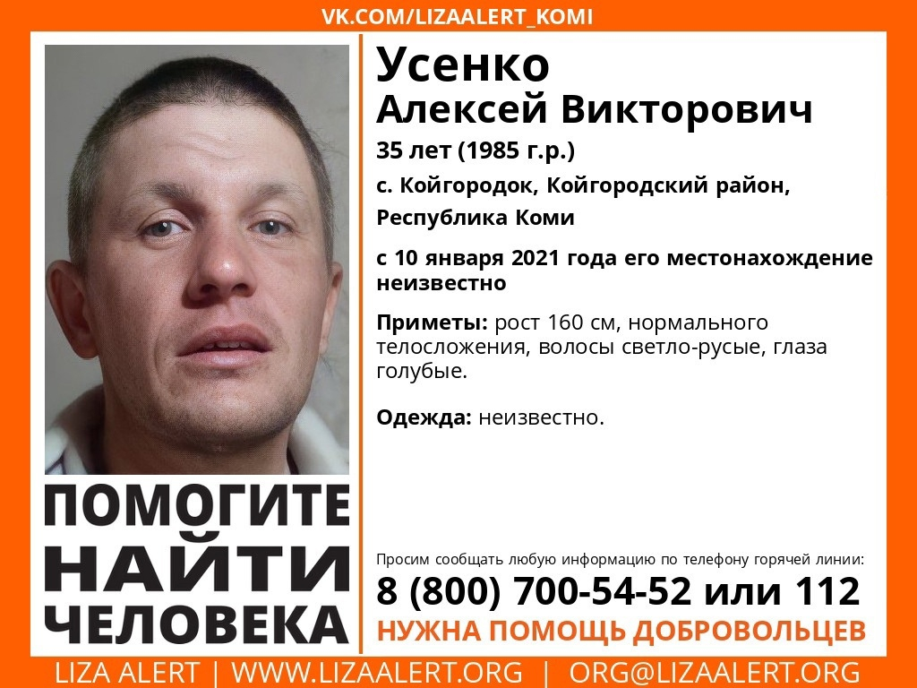 В Коми разыскивают мужчину, о котором нет вестей с 10 января