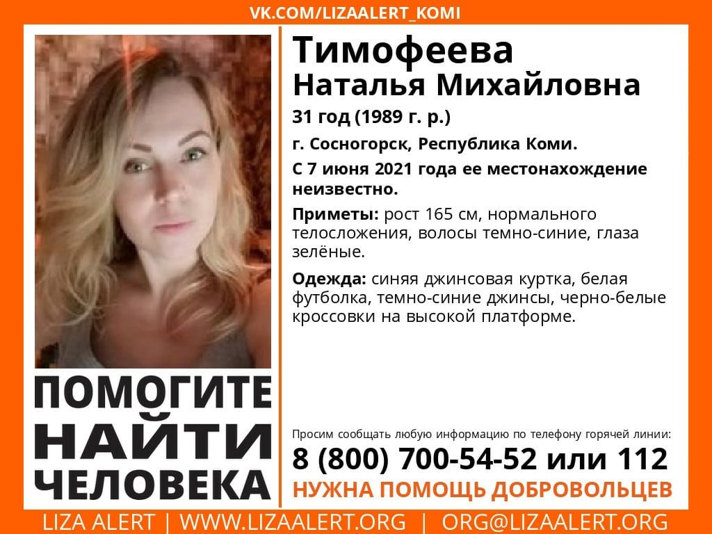 В Коми пропала молодая зеленоглазая женщина с синими волосами