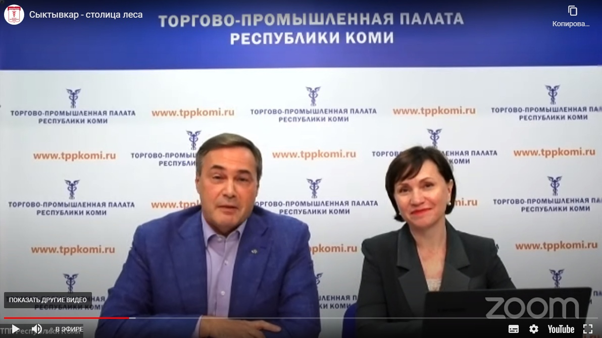 Деловая программа онлайн-выставки «Сыктывкар - столица леса» продолжит свою работу