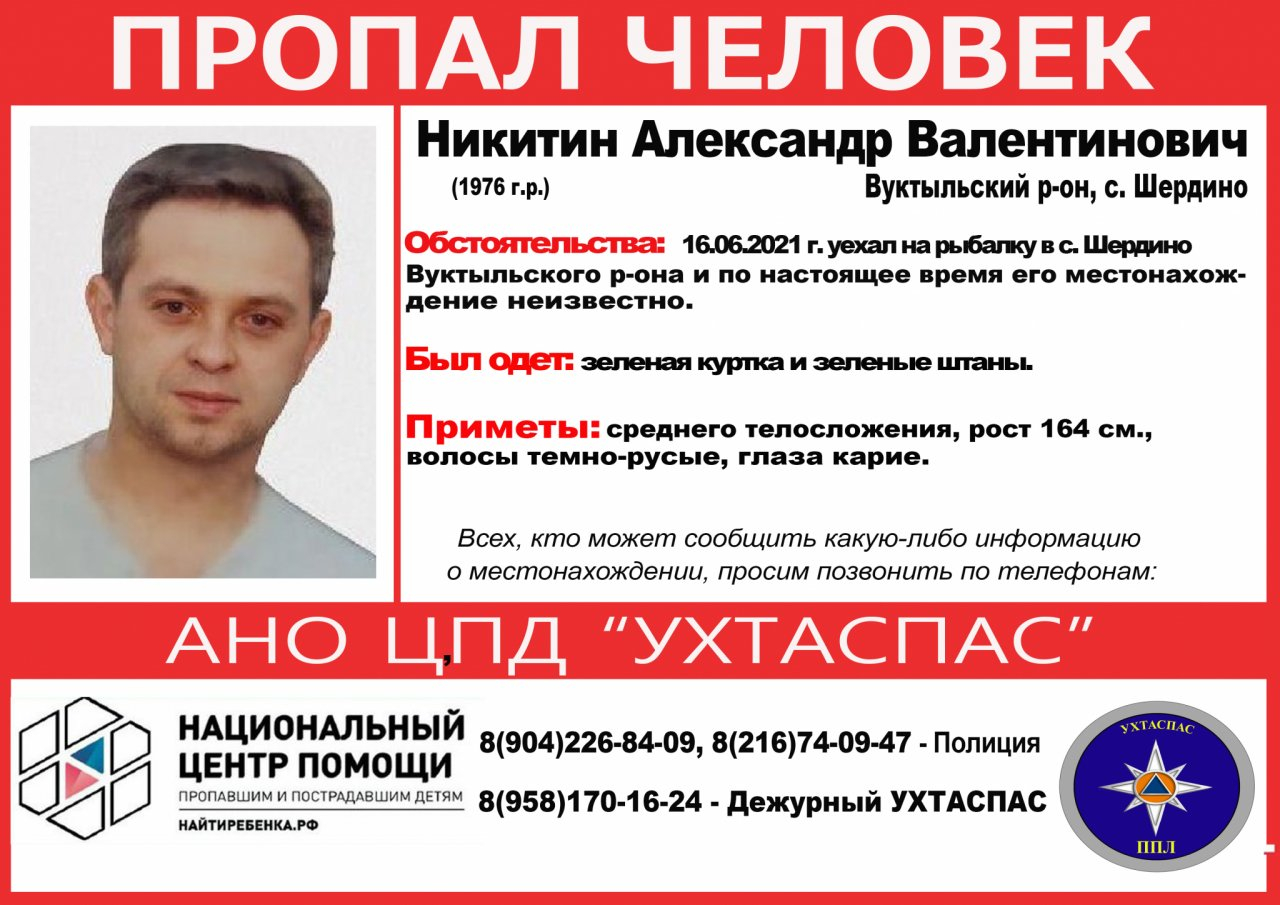 В Коми ищут мужчину, который уехал на рыбалку и бесследно исчез