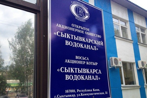 Инженер сыктывкарского Водоканала получил 9 лет колонии за взятки