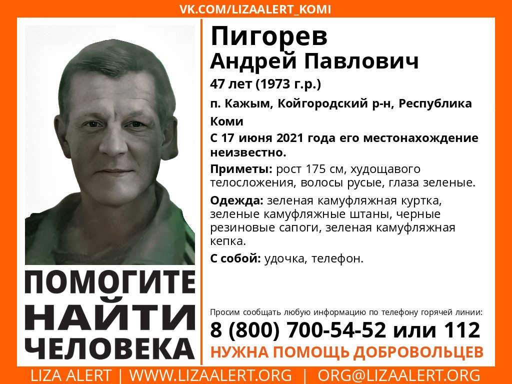 В Коми почти 10 дней разыскивают рыбака