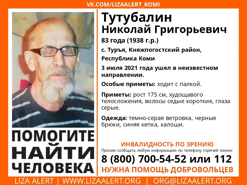 В Коми ищут 83-летнего дедушку-инвалида с палкой